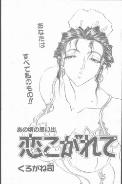 Page 79 of COMIC Penguin Club Sanzokuban 1995-04