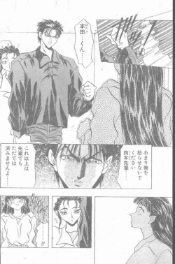 Page 82 of COMIC Penguin Club Sanzokuban 1995-04