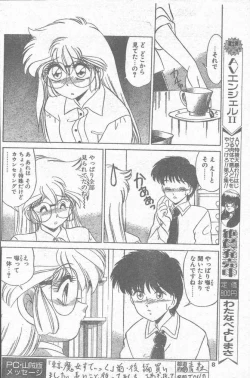 Page 8 of COMIC Penguin Club Sanzokuban 1995-04