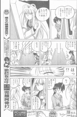 Page 99 of COMIC Penguin Club Sanzokuban 1995-04