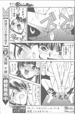 Page 143 of COMIC Penguin Club Sanzokuban 2001-08