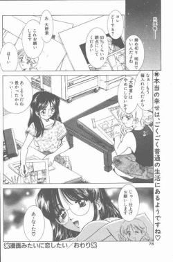 Page 78 of COMIC Penguin Club Sanzokuban 2001-08