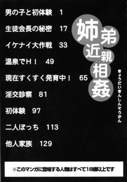 Page 147 of Kyoudai Kinshinsoukan