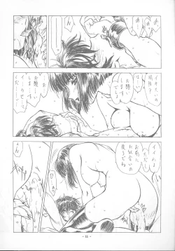 Page 9 of Samishii Yoru no Tsu Gu Mi 2