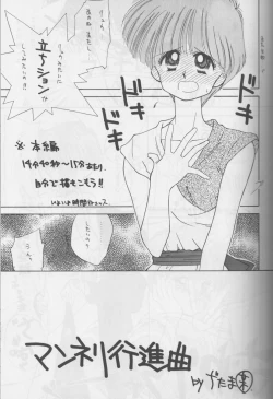 Page 14 of Sawatte Iino