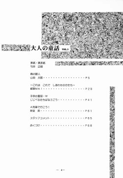 Page 3 of Otonano Do-wa Vol. 5