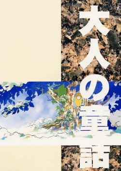 Page 68 of Otonano Do-wa Vol. 5