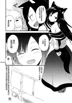 Page 24 of Okurare Ookami