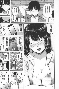 Page 106 of SmaHo de ii nari Juujun Kanojo - Application Software of Sexual Arousal Smartphone | 用手機讓她言聽計從❤ 順從淫蕩女友