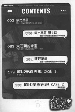 Page 3 of SmaHo de ii nari Juujun Kanojo - Application Software of Sexual Arousal Smartphone | 用手機讓她言聽計從❤ 順從淫蕩女友