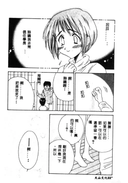 Page 112 of Naruhina-sou e Youkoso 2