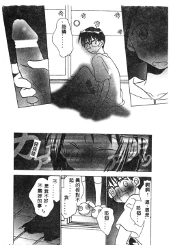 Page 43 of Naruhina-sou e Youkoso 2