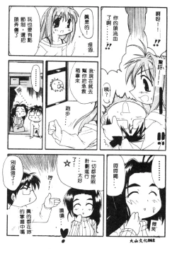 Page 62 of Naruhina-sou e Youkoso 2