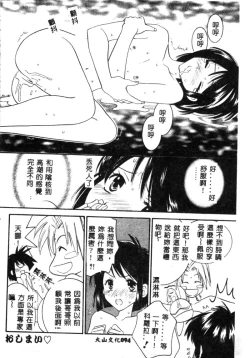 Page 94 of Naruhina-sou e Youkoso 2