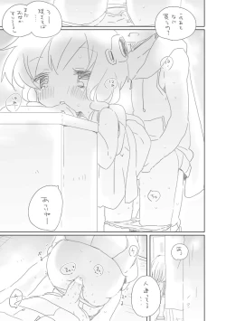 Page 4 of Kyou wa Atsui Hi