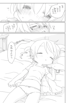 Page 9 of 重ねる日々とおさななじみ