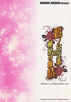 Page 22 of Saginomiya Senpai no Himitsu Chijou