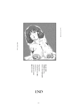 Page 23 of Shokushu Nyuukan