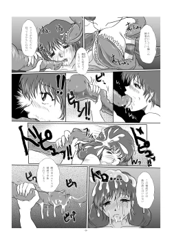 Page 9 of Shokushu Nyuukan