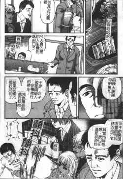 Page 79 of Ingokushi