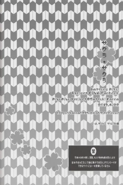 Page 19 of Sakura・Sakura