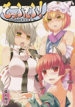 Page 1 of Moffumofu!