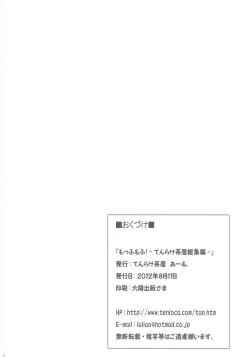 Page 97 of Moffumofu!