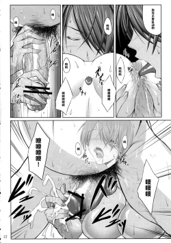 Page 11 of H na Omise no Toku A Kyuu Toushi