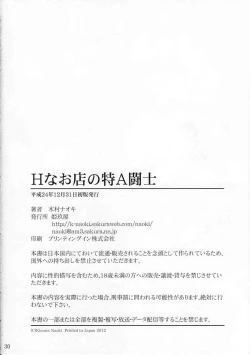 Page 29 of H na Omise no Toku A Kyuu Toushi