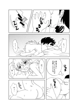 Page 6 of GajeeLevy Mangachan ni Gohoushi