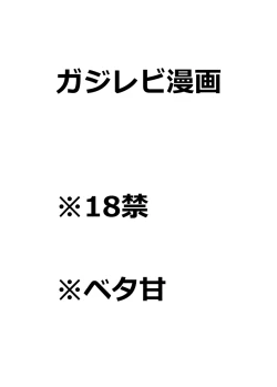 Page 2 of GajeeLevy Manga