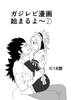 Download GajeeLevy Manga