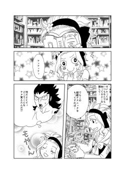 Page 2 of GajeeLevy Manga