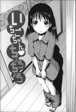 Page 118 of Chibikko-tachi wa Natsu no Nioi