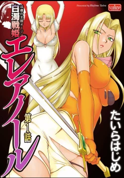 Page 1 of Ingyaku no Oukoku Auger Hakudaku Senki Eleanor