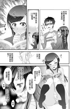 Page 5 of Imouto to Honbangokko~Oshibai no daihon wa ... Ore no erohon!?