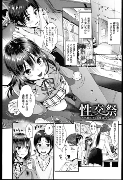 Page 205 of Seikousai - School Love Festival + Toranoana Gentei 8P Shousasshi