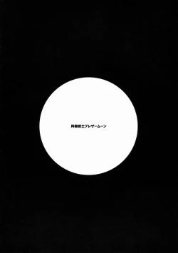 Page 5 of Tsukigime Senshi Blazermoon