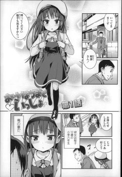 Page 8 of Osanazuma to Issho