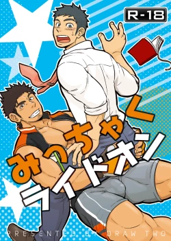 Page 1 of Micchaku Ride On | Adhesion Ride