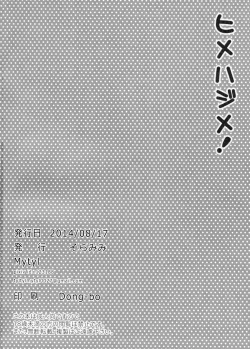 Page 22 of Hime Hajime!