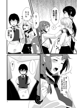 Page 5 of Kore ga Shiawasette Kotona No!