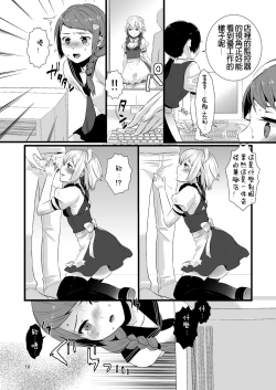 Page 9 of Kore ga Shiawasette Kotona No!