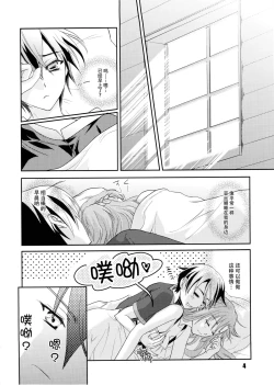Page 4 of Kirito-kun no Shiroku Betatsuku nani ka