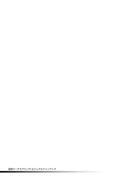 Page 2 of Hanasaki Work Spring! Visual Fanbook