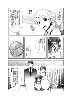 Page 8 of "Chinure Warashi" Dai Ni Wa
