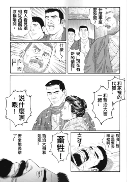 Page 13 of 猛き血潮～釧路大谷組小頭・坂田彦造の場合