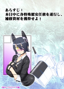 Page 3 of Tokushu Ninmu Suikou seyo!!