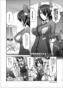 Page 4 of Tokushu Ninmu Suikou seyo!!