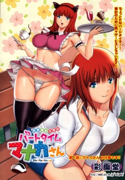 Page 3 of Part time Manaka3